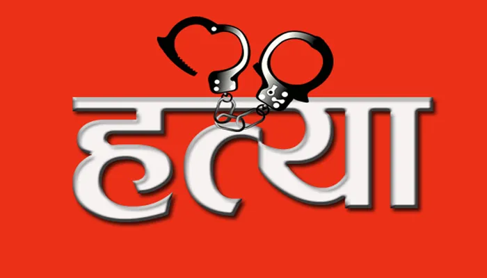 12 वर्षीय लड़के ने सात साल के बच्चे काे उतारा मौत के घाट
