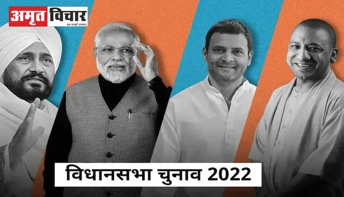 विधानसभा चुनाव 2022: यूपी में 10 फरवरी से होगा मतदान, जानें बाकी राज्यों में कब से होगी वोटिंग…10 मार्च को आएंगे चुनाव नतीजे