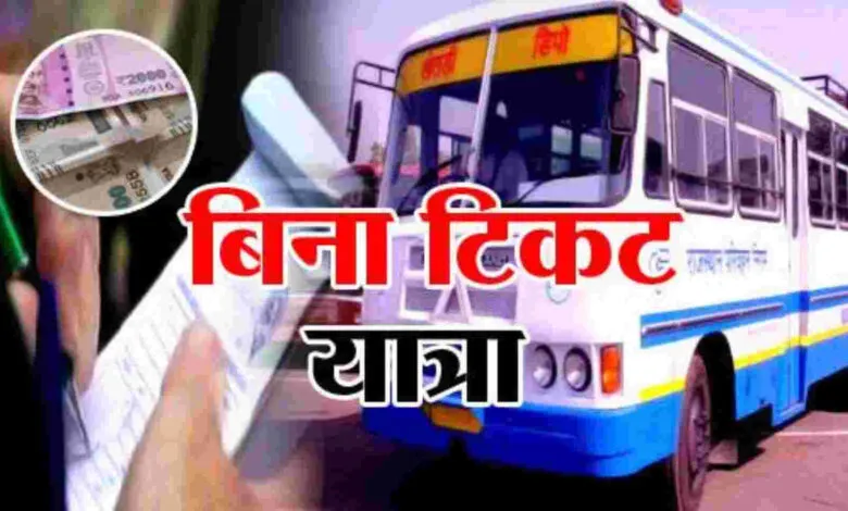 काशीपुर: चार पुलिस कर्मी बिना टिकट यात्रा करते पकड़े