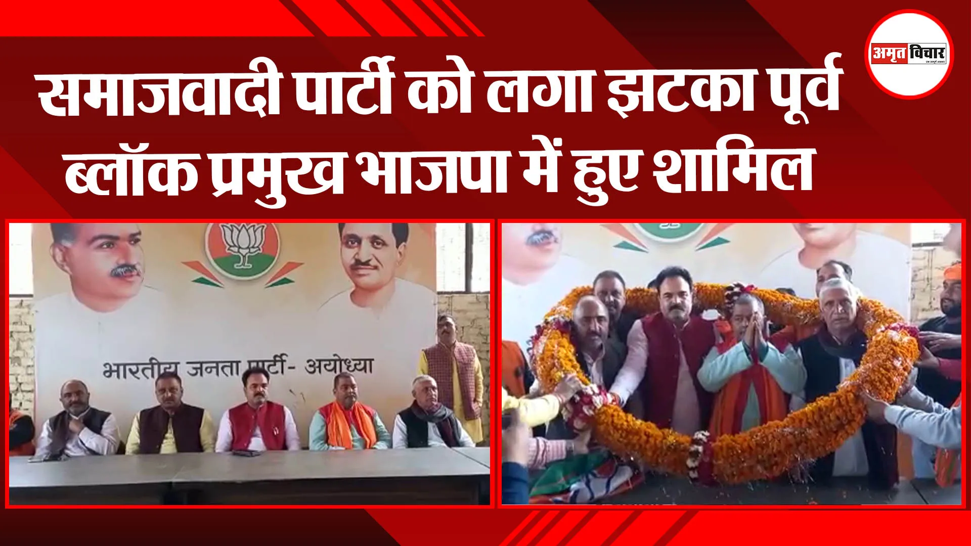अयोध्या: समाजवादी पार्टी को लगा झटका पूर्व ब्लॉक प्रमुख भाजपा में हुए शामिल