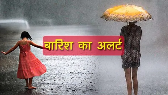 हल्द्वानी: एक बार फिर बारिश का अलर्ट