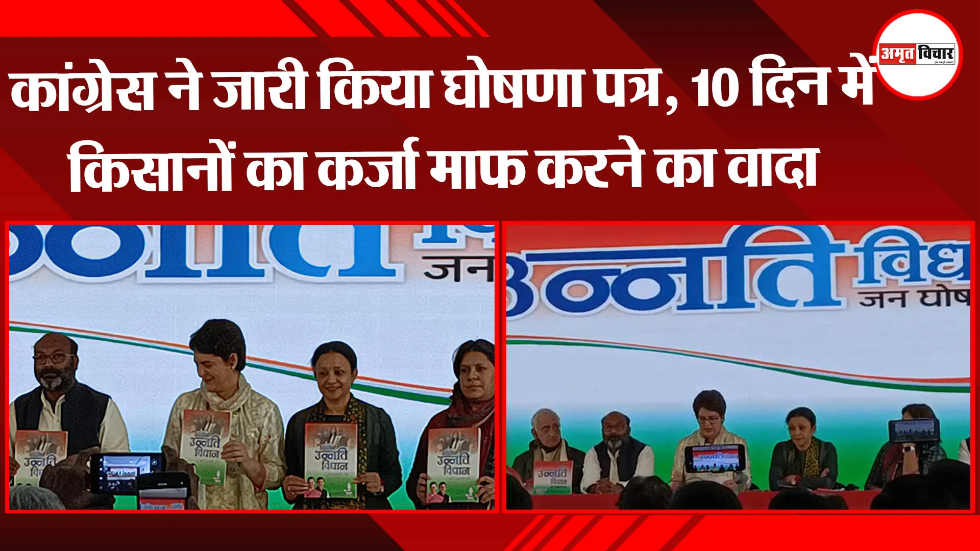 लखनऊ: कांग्रेस ने जारी किया घोषणा पत्र, 10 दिन में किसानों का कर्जा माफ करने का वादा