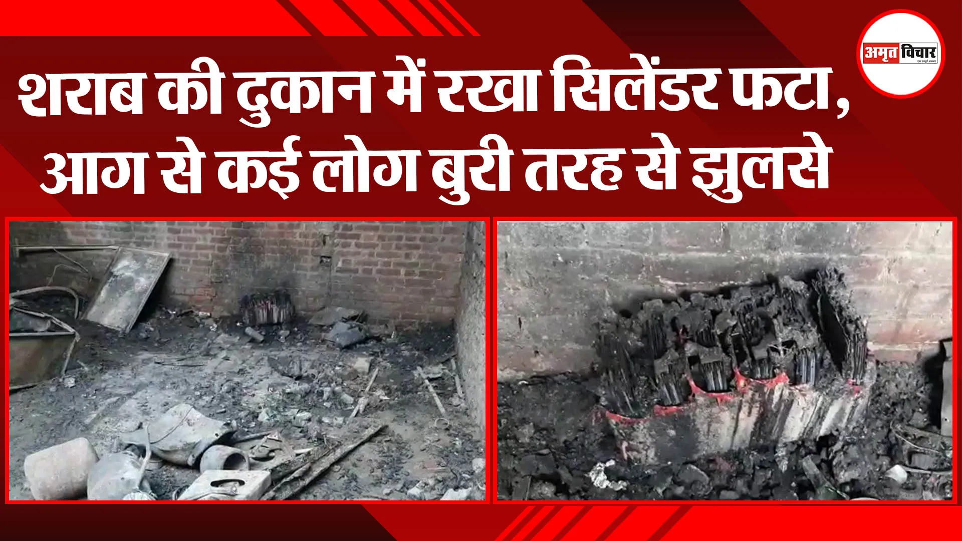 मुरादाबाद: शराब की दुकान में रखा सिलेंडर फटा, आग से कई लोग बुरी तरह से झुलसे