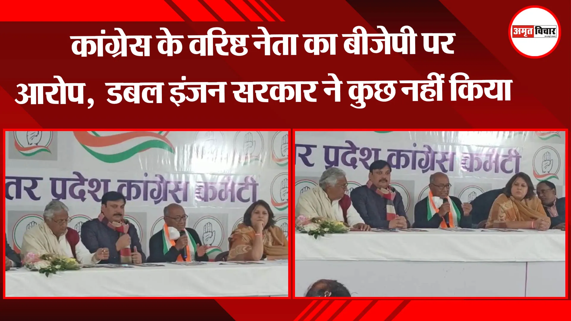 लखनऊ: कांग्रेस के वरिष्ठ नेता का बीजेपी पर आरोप, बोले- डबल इंजन सरकार ने कुछ नहीं किया