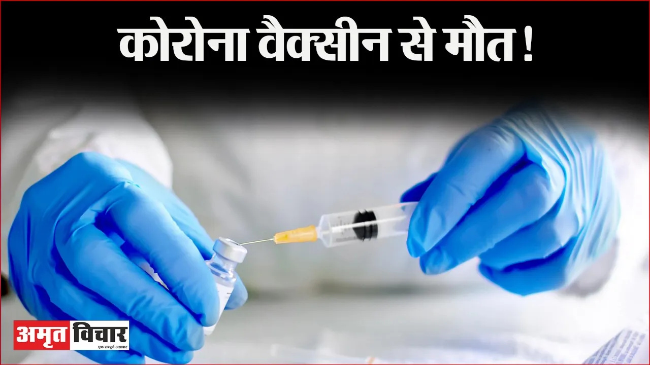 बरेली: कोरोना वैक्सीन लगवाई तो शुरू हो गई उल्टियां, अगले दिन किशोरी की मौत!
