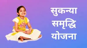 हल्द्वानी: बेटियों के लिए 63 हजार ने खुलवाए सुकन्या योजना के खाते