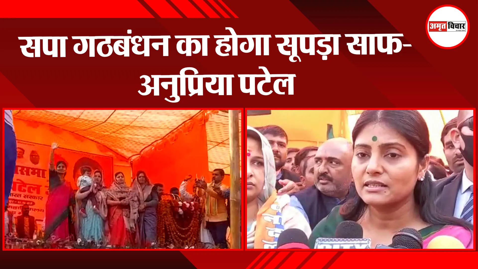 अयोध्या: सपा गठबंधन का होगा सूपड़ा साफ- अनुप्रिया पटेल