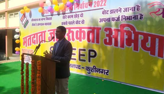 कुशीनगर: संत पुष्पा इंटर कालेज में आयोजित हुआ मतदाता जागरुकता कार्यक्रम