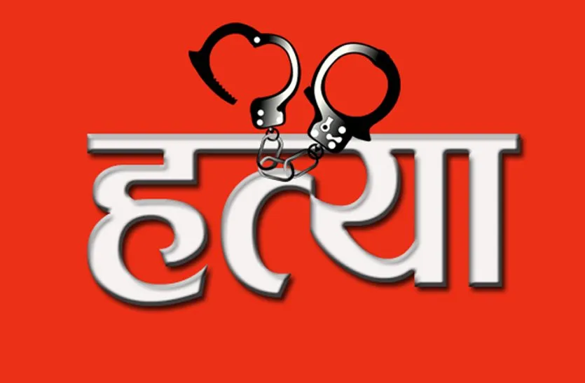 बरेली: बेटा बीमार रहता था तो पिता ने ही कर दी उसकी हत्या, शव नहर में फेंका