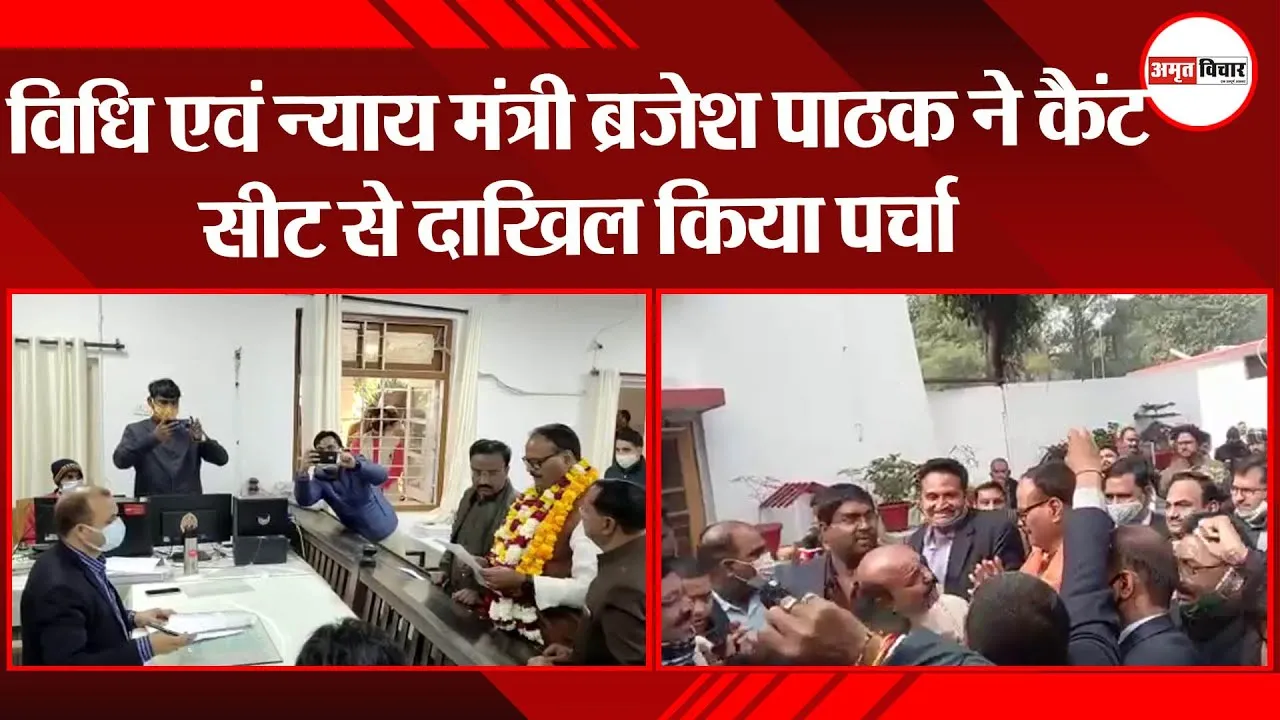 लखनऊ: विधि एवं न्याय मंत्री ब्रजेश पाठक ने कैंट सीट से दाखिल किया पर्चा