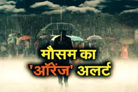 हल्द्वानी: तीन जिलों में ओरेंज अलर्ट, नौवीं बार सक्रिय हुआ पश्चिमी विक्षोभ