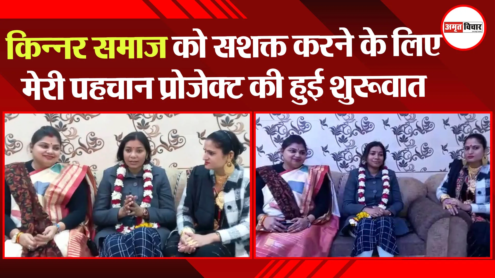अयोध्या: किन्नर समाज को सशक्त करने के लिए मेरी पहचान प्रोजेक्ट की हुई शुरुवात