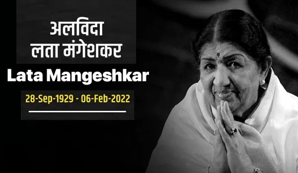 आवाज की दुनिया में आठ दशक तक चला लता मंगेशकर का जादू
