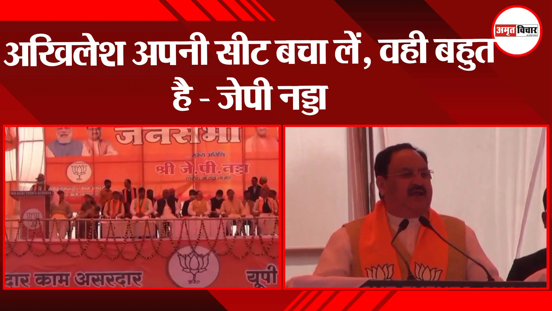 अयोध्या: अखिलेश अपनी सीट बचा लें, वही बहुत है- जेपी नड्डा