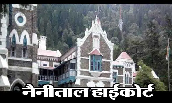नैनीताल: सीबीआई बताए, गुलाबो देवी कहां हैं: हाईकोर्ट