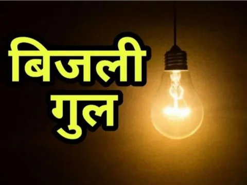 हल्द्वानी: एक महीने से ठप है ट्रांसफार्मर, बिजली कटौती से परेशान 20 हजार से अधिक की आबादी