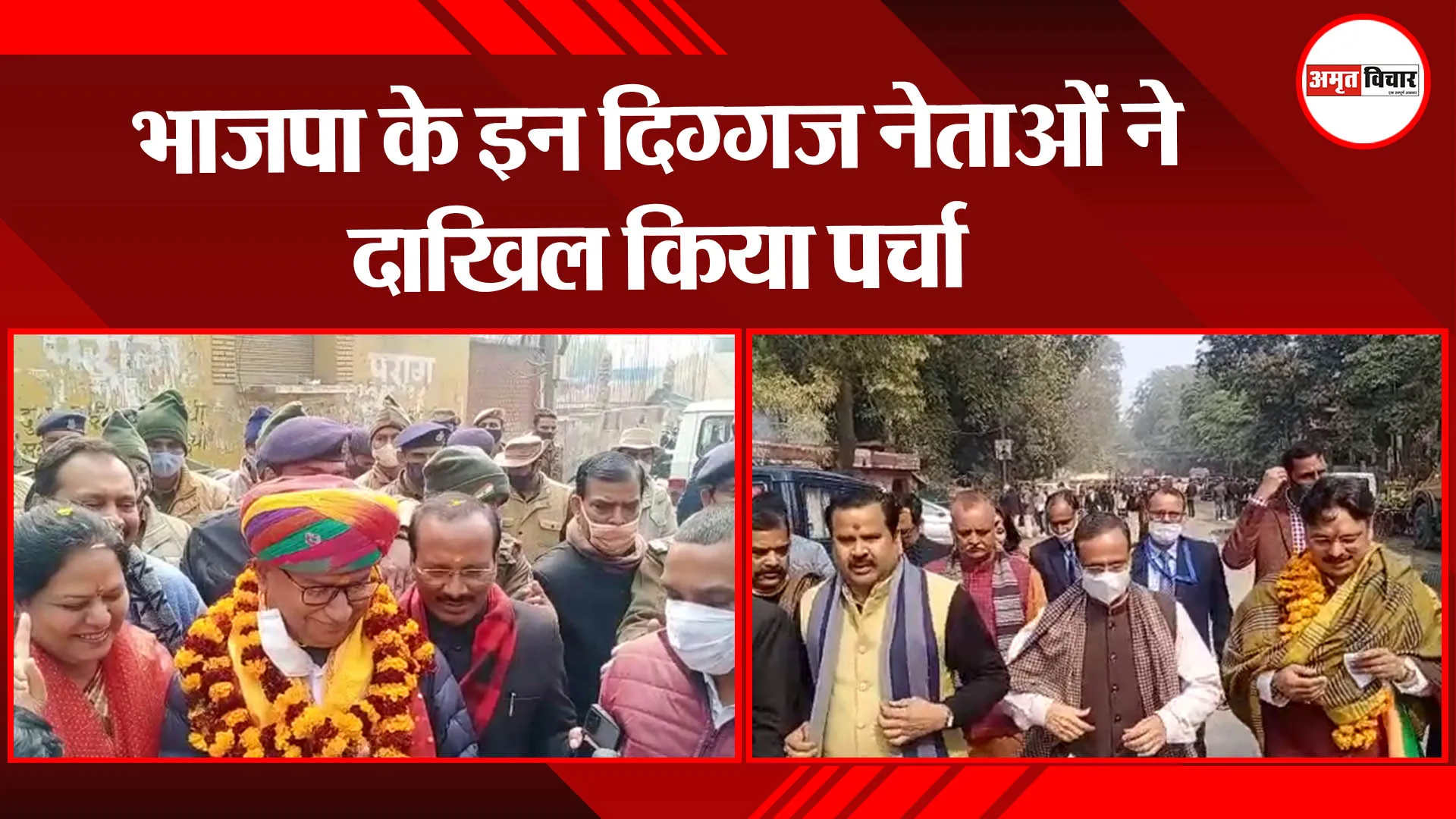 लखनऊ: भाजपा के इन दिग्गज नेताओं ने दाखिल किया पर्चा