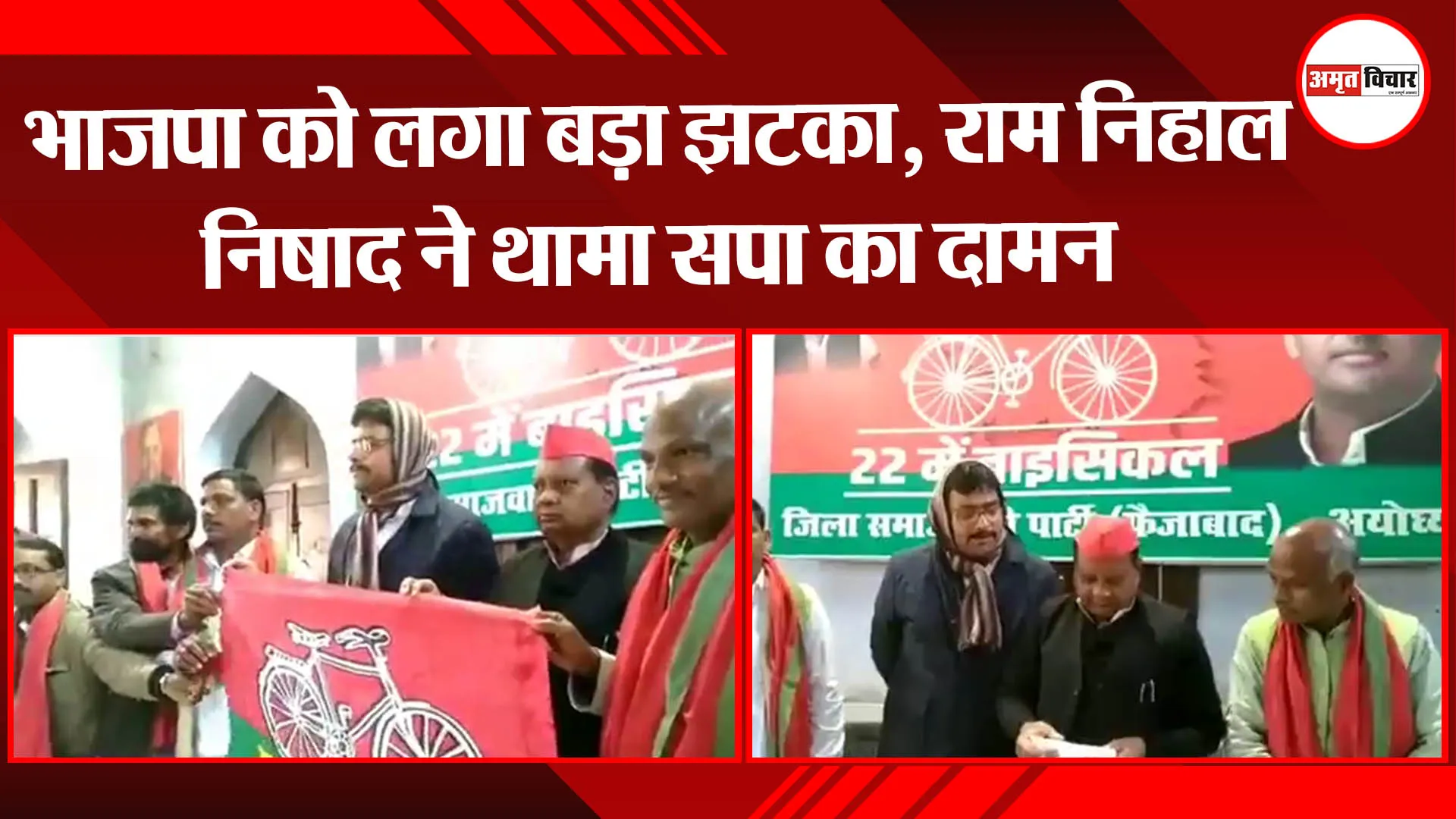 अयोध्या : भाजपा को लगा बड़ा झटका, राम निहाल निषाद ने थामा सपा का दामन
