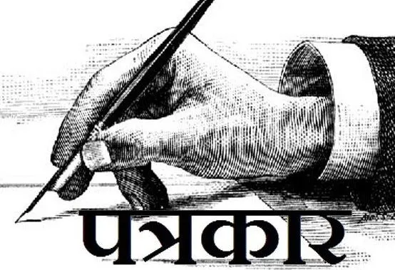 ऐसा करने वाले पत्रकारों की मान्यता होगी समाप्त, MIB ने जारी किए नए दिशा निर्देश