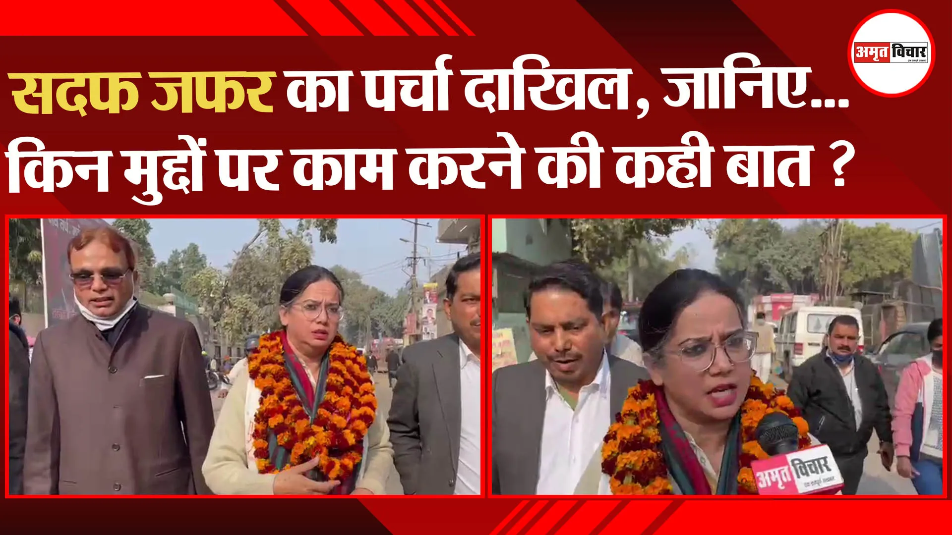 लखनऊ: सदफ जफर का पर्चा दाखिल, जानिए… किन मुद्दों पर काम करने की कही बात ?