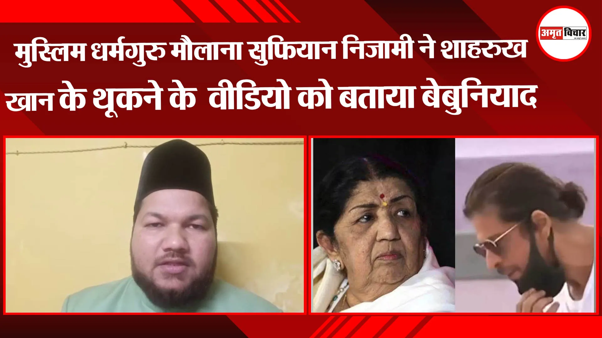 लखनऊ: मुस्लिम धर्मगुरु मौलाना सुफियान निजामी ने शाहरुख खान के थूकने के वीडियो को बताया बेबुनियाद