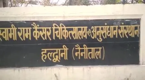 हल्द्वानी: कैंसर इंस्टीट्यूट बनने की राह हुई आसान, 55 लाख की पेनाल्टी भरने की अनुमति मिली