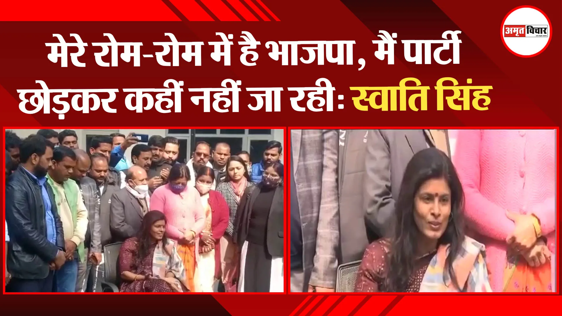 लखनऊ: मेरे रोम-रोम में है भाजपा, मैं पार्टी छोड़कर कहीं नहीं जा रही- स्वाति सिंह