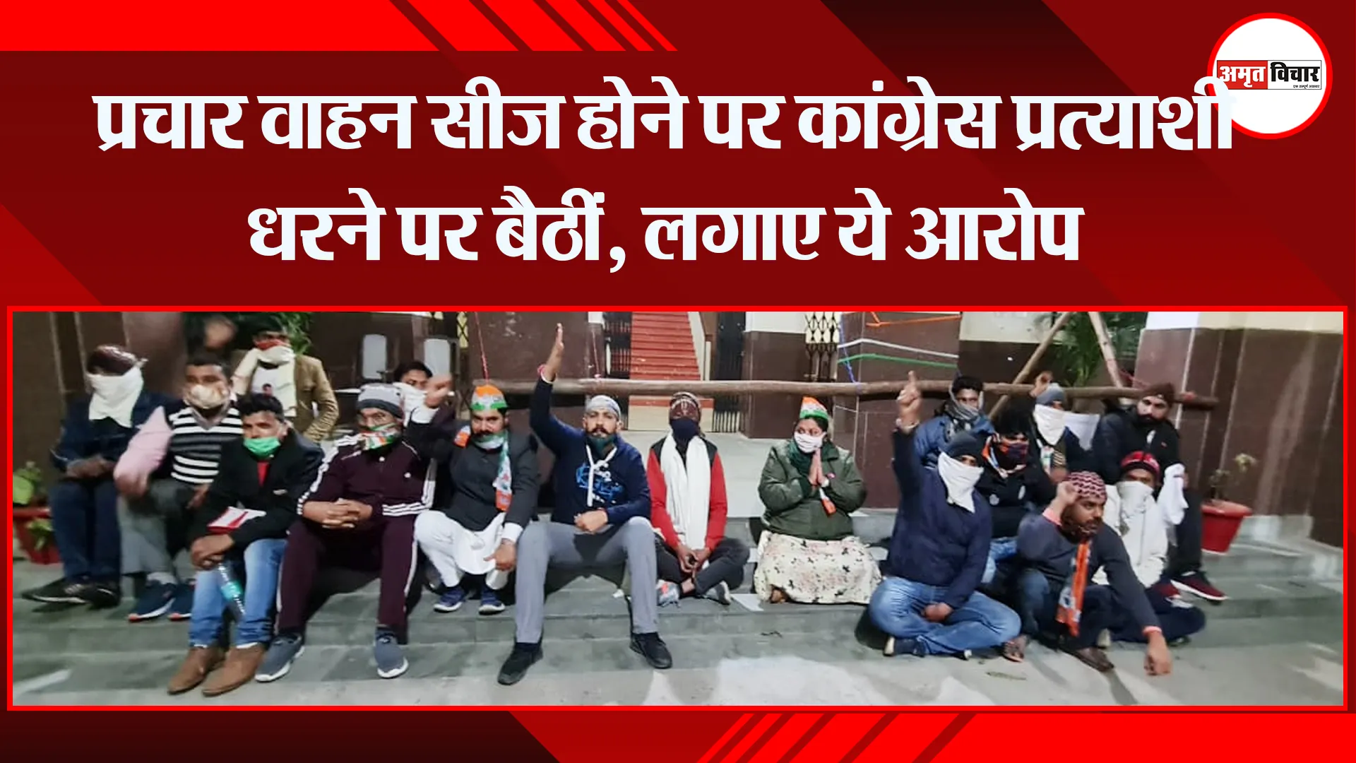 शाहजहांपुर: प्रचार वाहन सीज होने पर कांग्रेस प्रत्याशी धरने पर बैठीं, लगाए ये आरोप