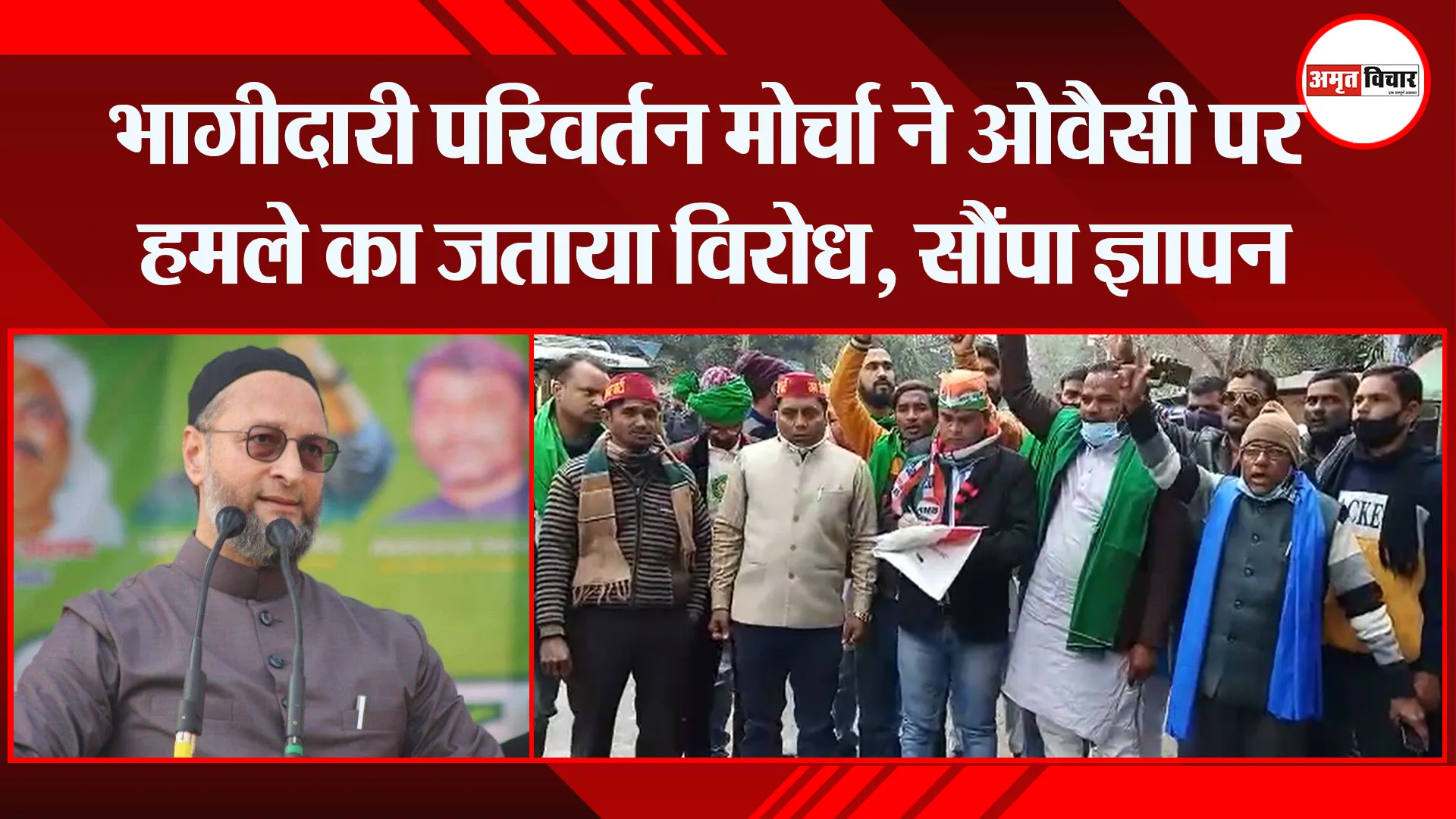बरेली: भागीदारी परिवर्तन मोर्चा ने ओवैसी पर हमले का जताया विरोध, सौंपा ज्ञापन