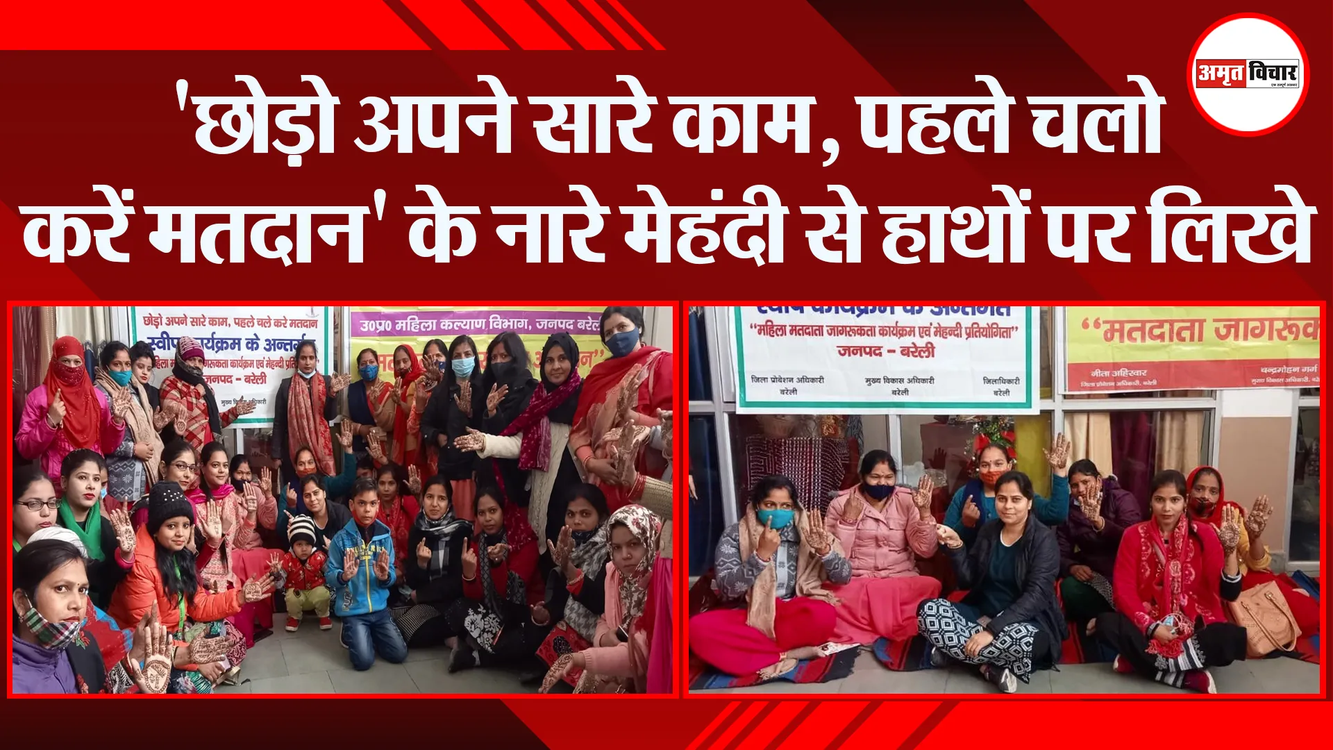 बरेली: ‘छोड़ो अपने सारे काम, पहले चलो करें मतदान’ के नारे मेहंदी से हाथों पर लिखे