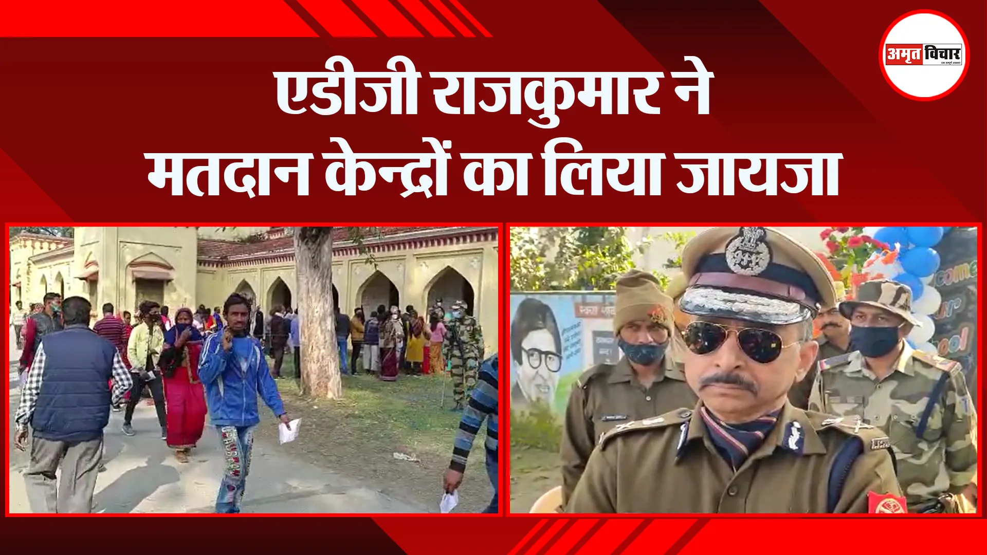 पीलीभीत: एडीजी राजकुमार ने मतदान केन्द्रों का लिया जायजा