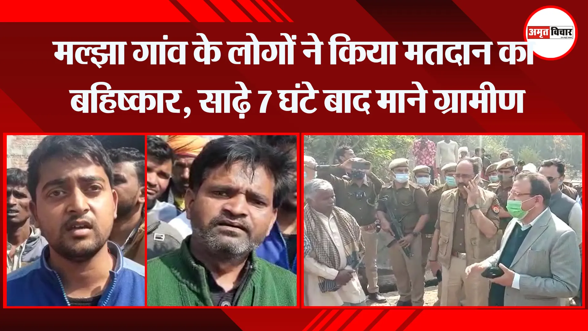उन्नाव: मल्झा गांव के लोगों ने किया मतदान का बहिष्कार, साढ़े 7 घंटे बाद माने ग्रामीण