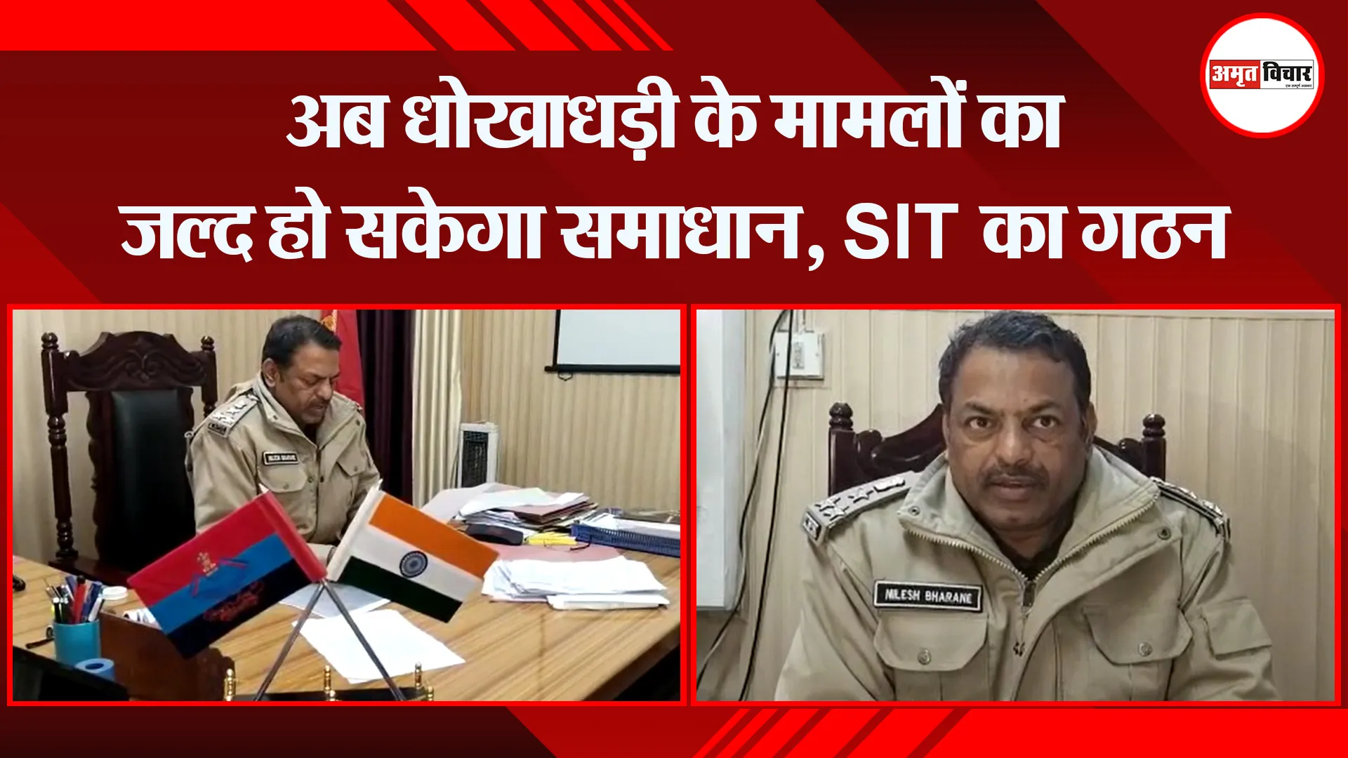 हल्द्वानी: अब धोखाधड़ी के मामलों का जल्द हो सकेगा समाधान, SIT का गठन