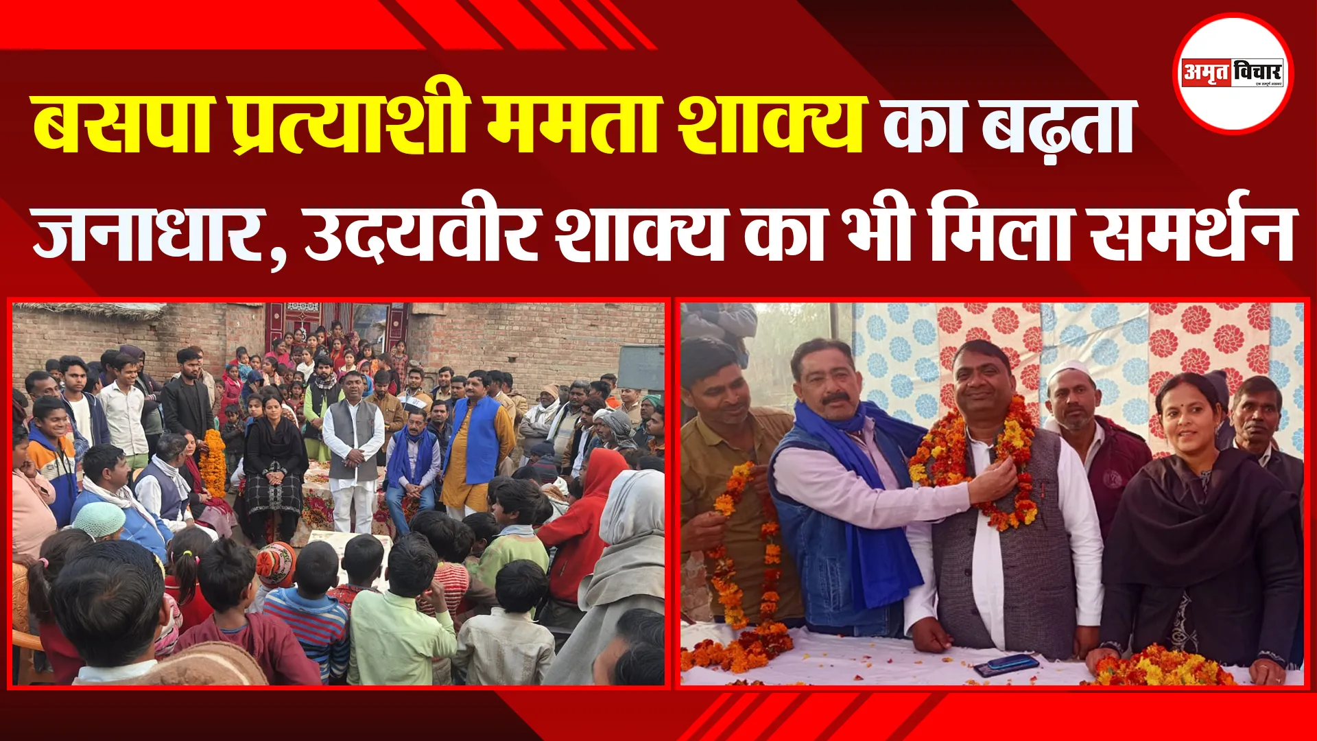 बदायूं: बसपा प्रत्याशी ममता शाक्य का बढ़ता जनाधार, उदयवीर शाक्य का भी मिला समर्थन