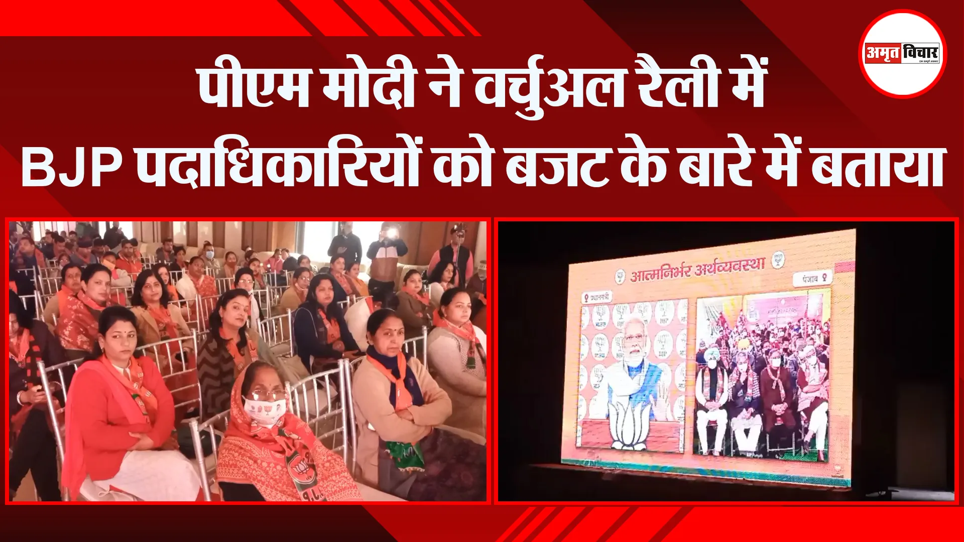 मुरादाबाद: पीएम मोदी ने वर्चुअल रैली में BJP पदाधिकारियों को बजट के बारे में बताया