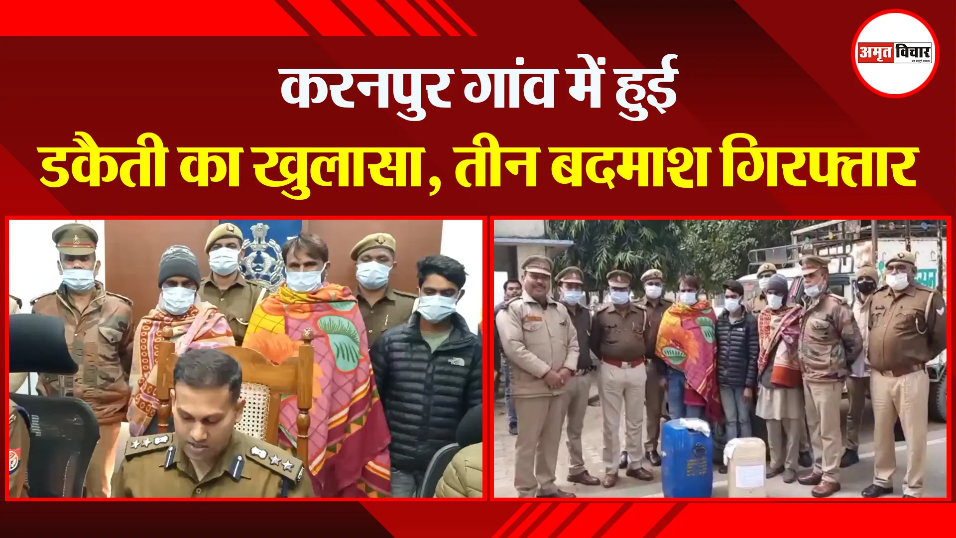 मुरादाबाद: करनपुर गांव में हुई डकैती का खुलासा, तीन बदमाश गिरफ्तार