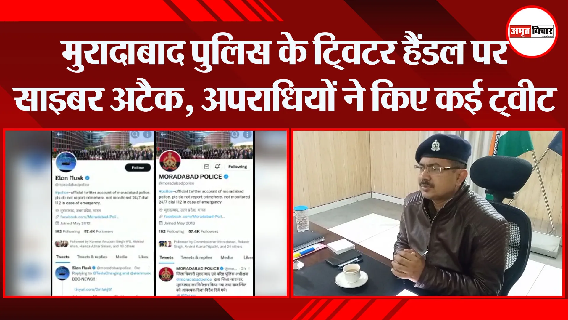 मुरादाबाद पुलिस के ट्विटर हैंडल पर साइबर अटैक, अपराधियों ने किए कई ट्वीट