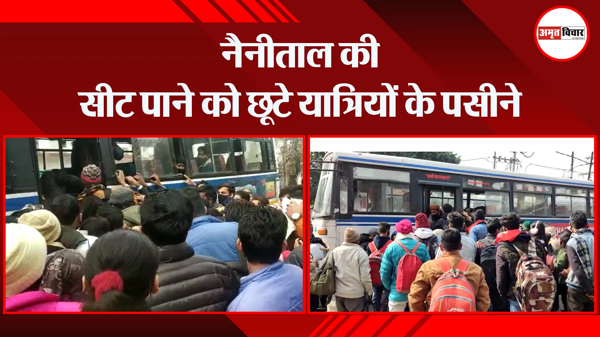 हल्द्वानी: नैनीताल की सीट पाने को छूटे यात्रियों के पसीने