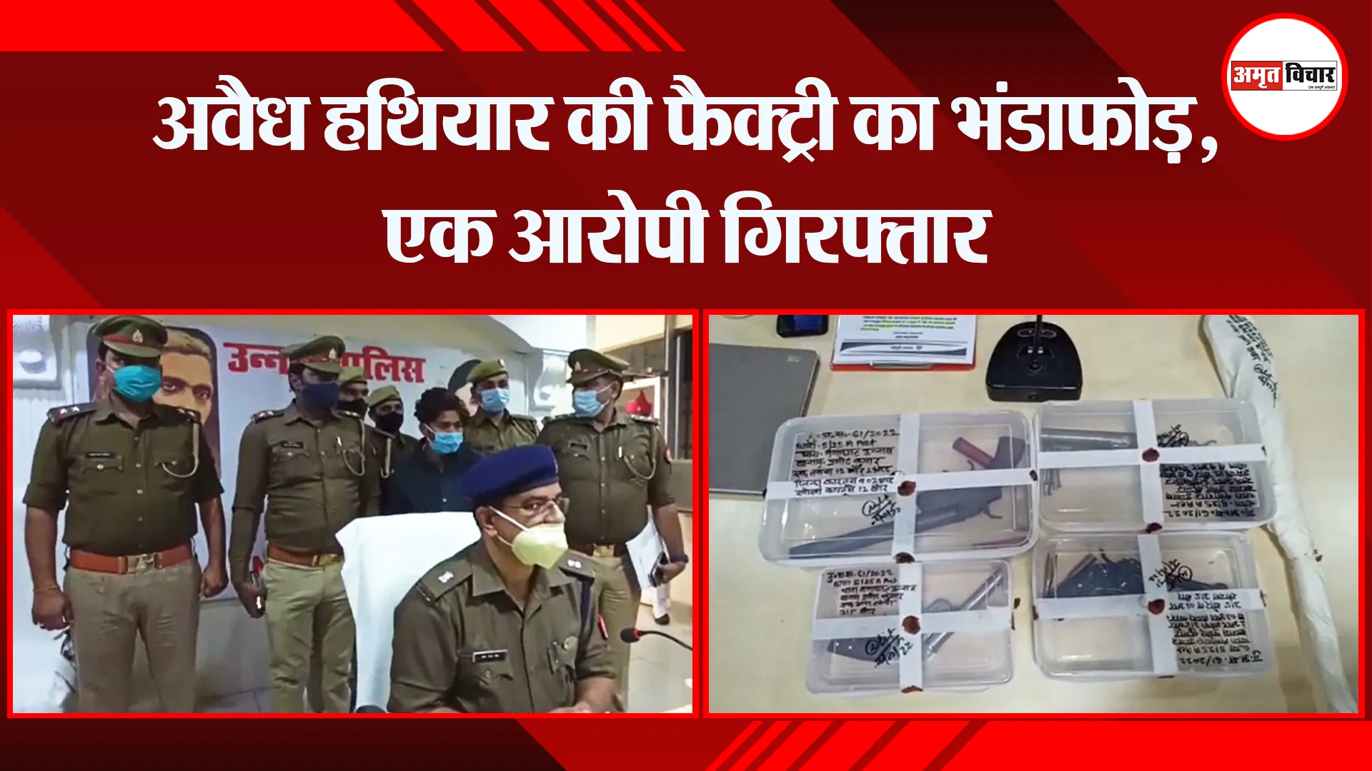 उन्नाव: अवैध हथियार की फैक्ट्री का भंडाफोड़, एक आरोपी गिरफ्तार