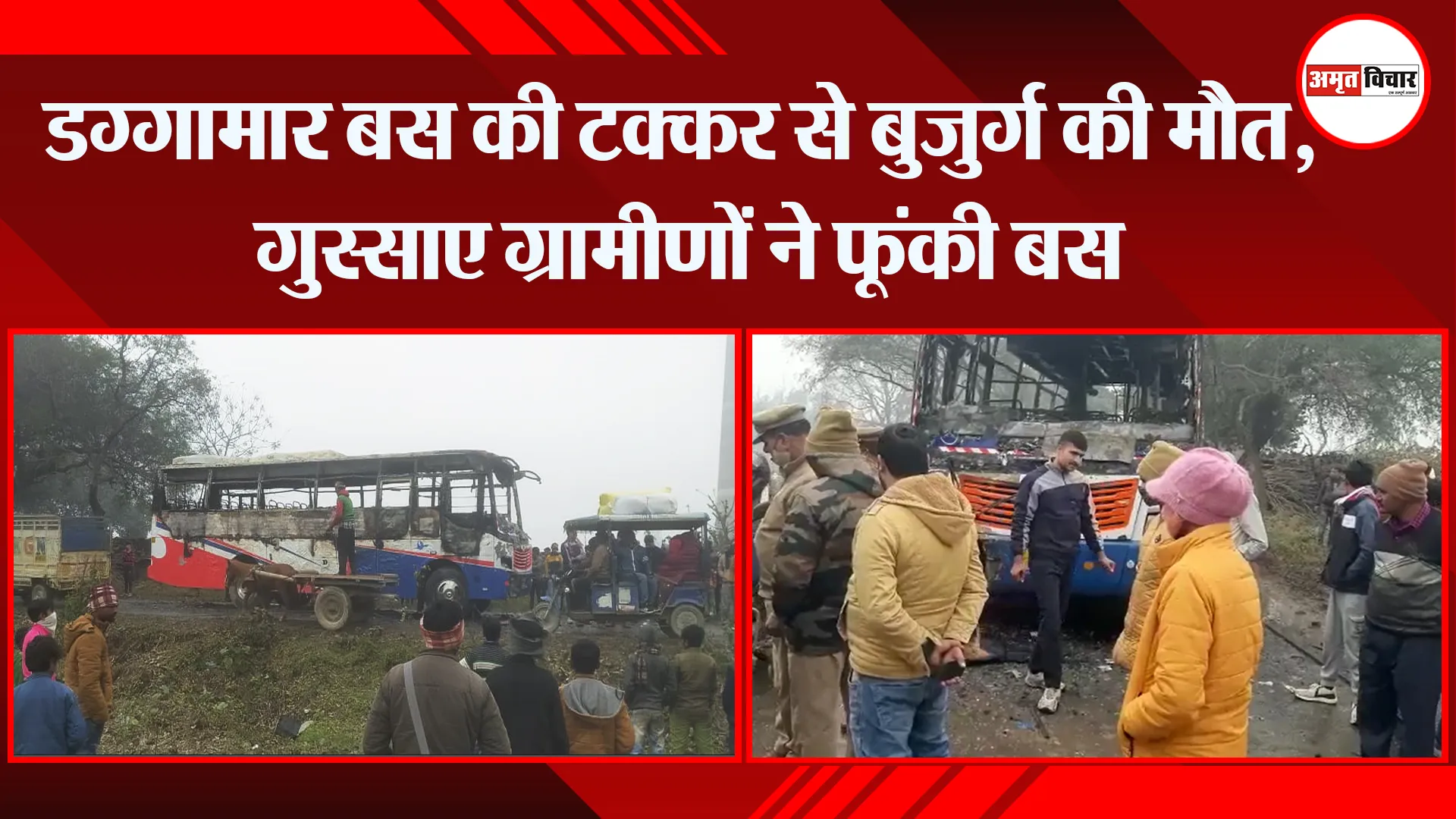 बरेली: डग्गामार बस की टक्कर से बुजुर्ग की मौत, गुस्साए ग्रामीणों ने फूंकी बस
