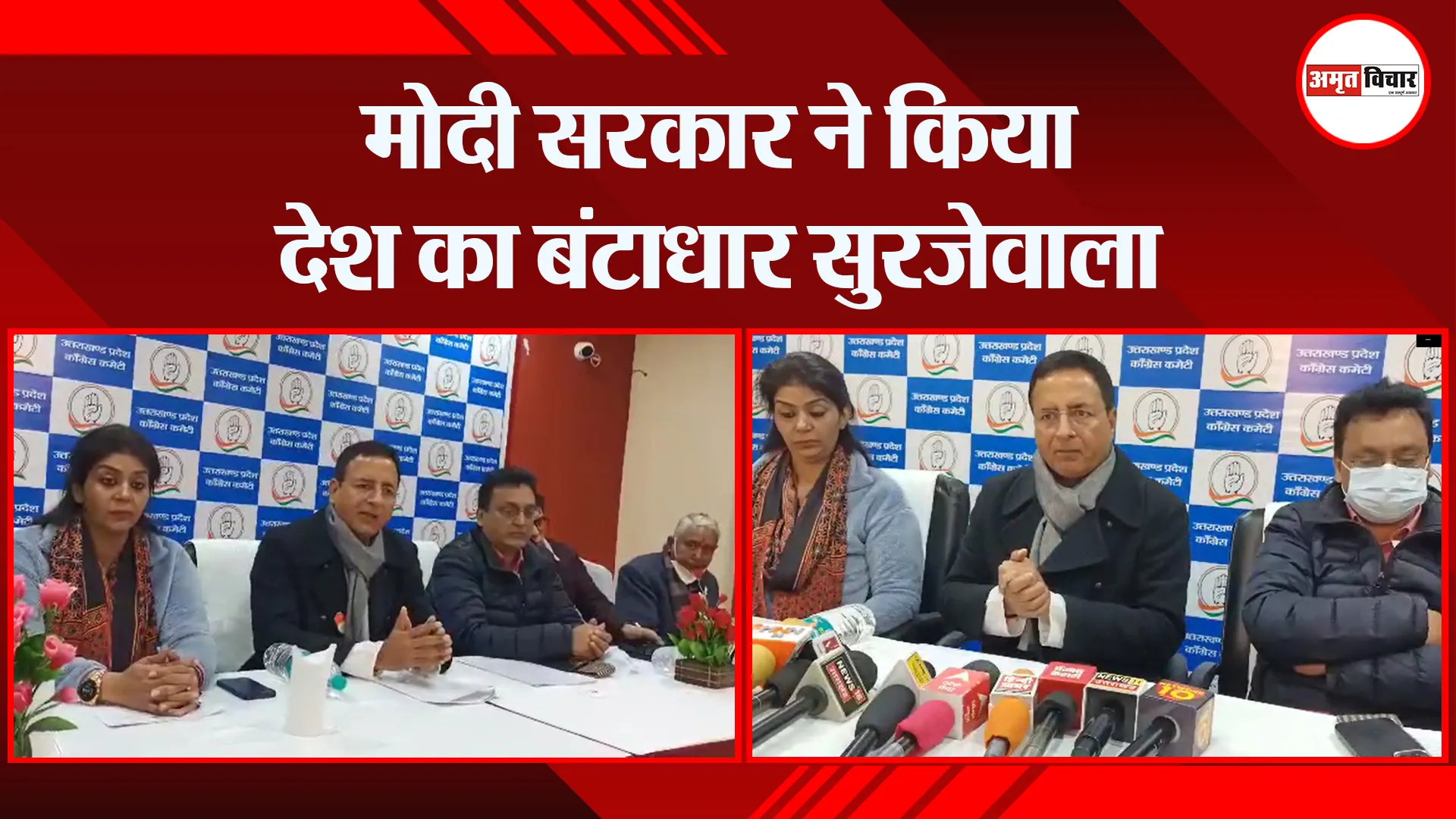 अल्मोड़ा: मोदी सरकार ने किया देश का बंटाधार- सुरजेवाला