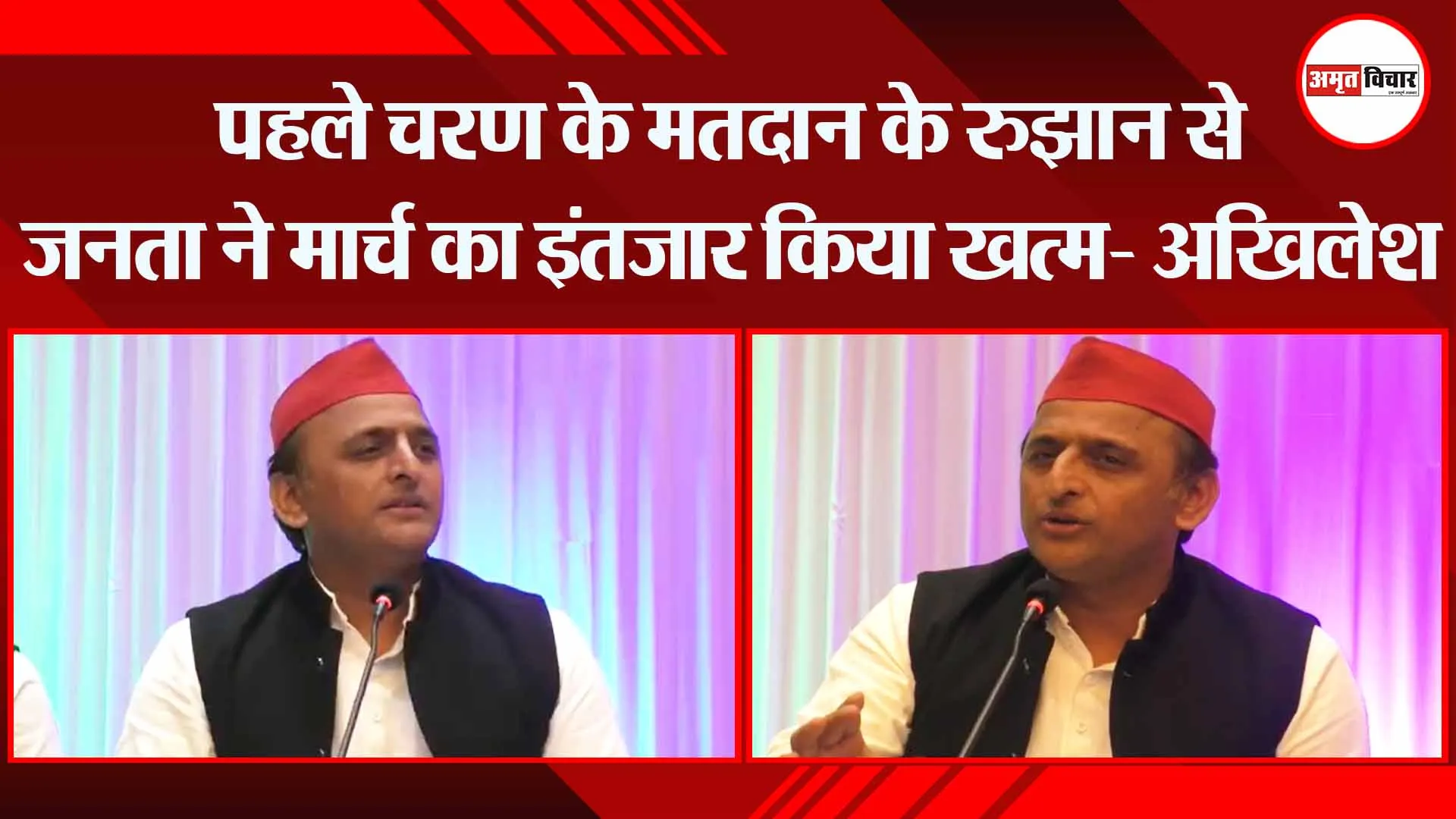 बरेली: पहले चरण के मतदान के रुझान से जनता ने मार्च का इंतजार किया खत्म- अखिलेश