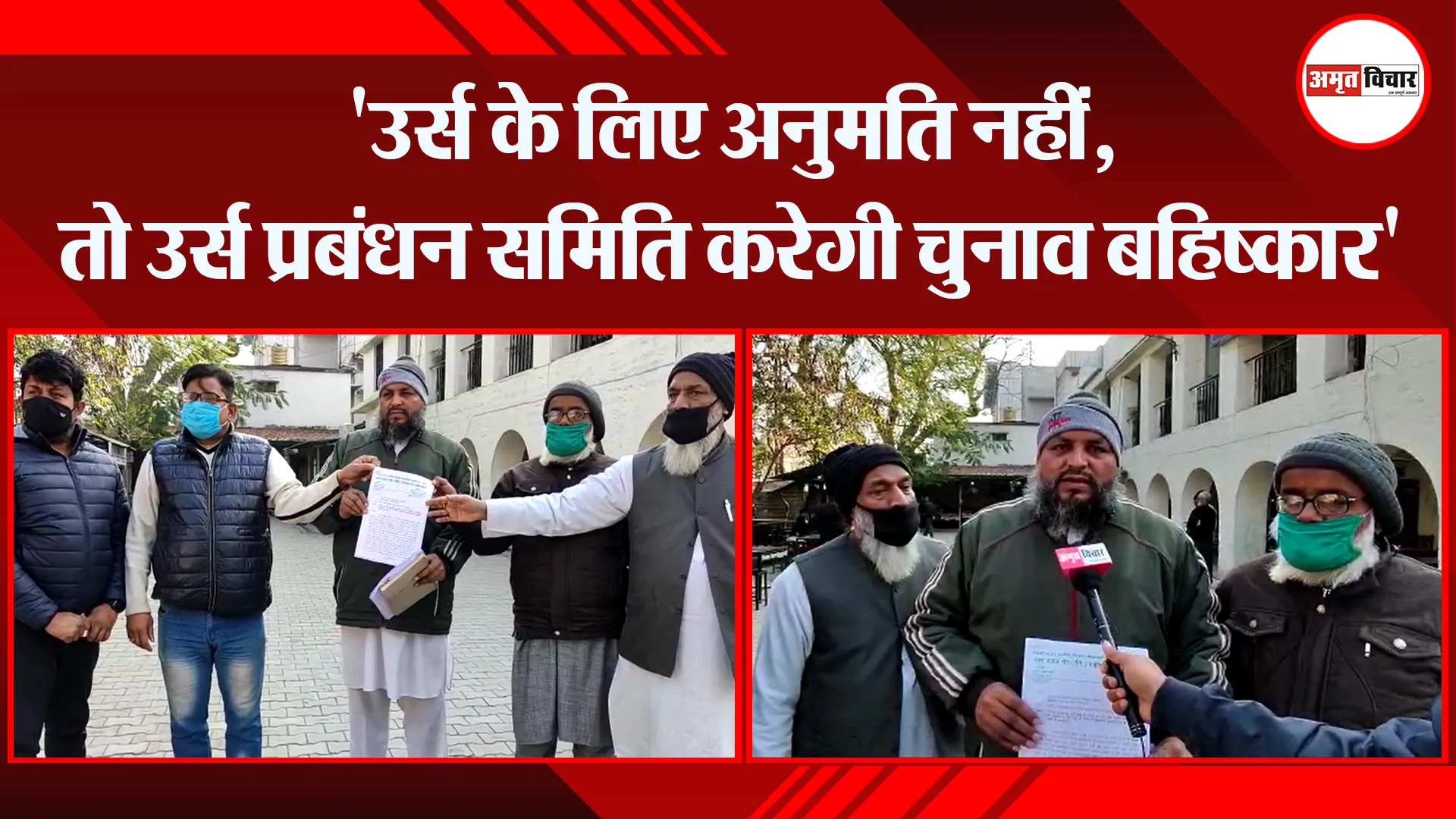 हल्द्वानी: ‘उर्स के लिए अनुमति नहीं, तो उर्स प्रबंधन समिति करेगी चुनाव बहिष्कार’