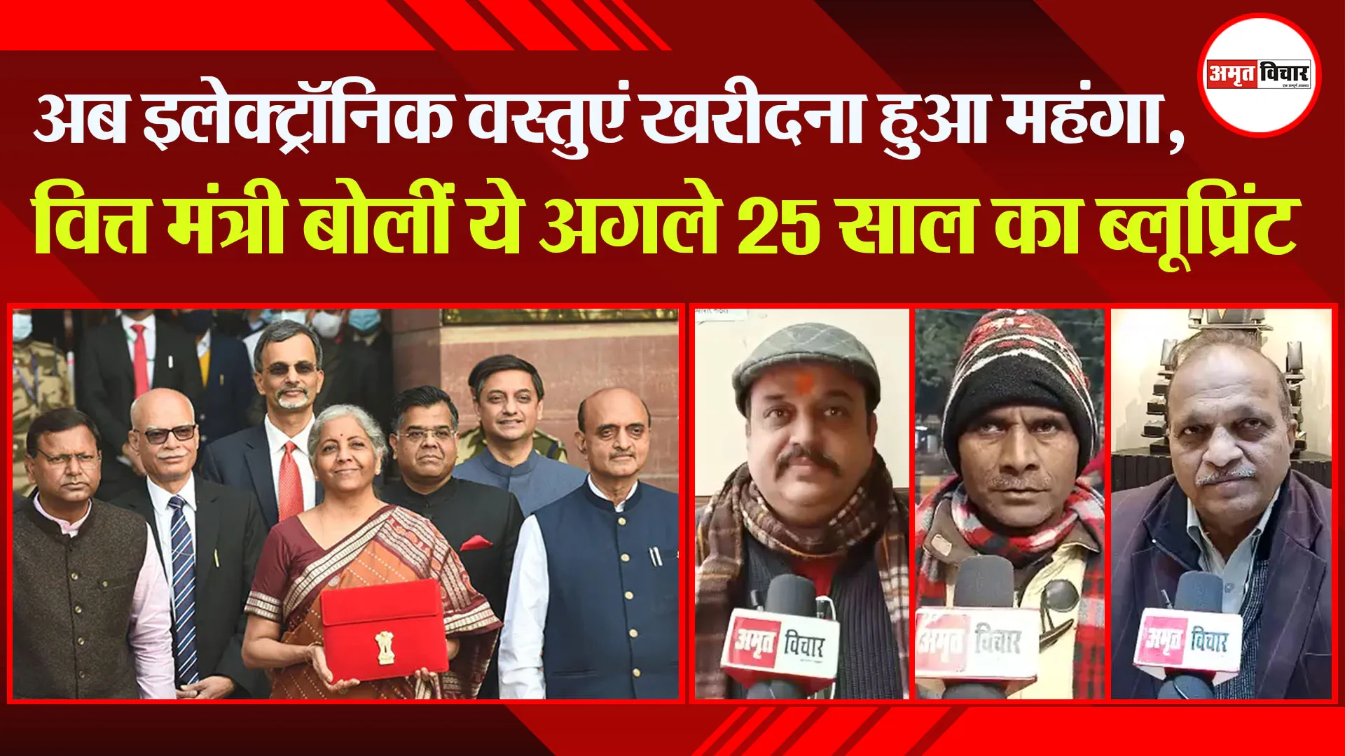 अब इलेक्ट्रॉनिक वस्तुएं खरीदना हुआ महंगा, वित्त मंत्री बोलीं ये अगले 25 साल का ब्लूप्रिंट
