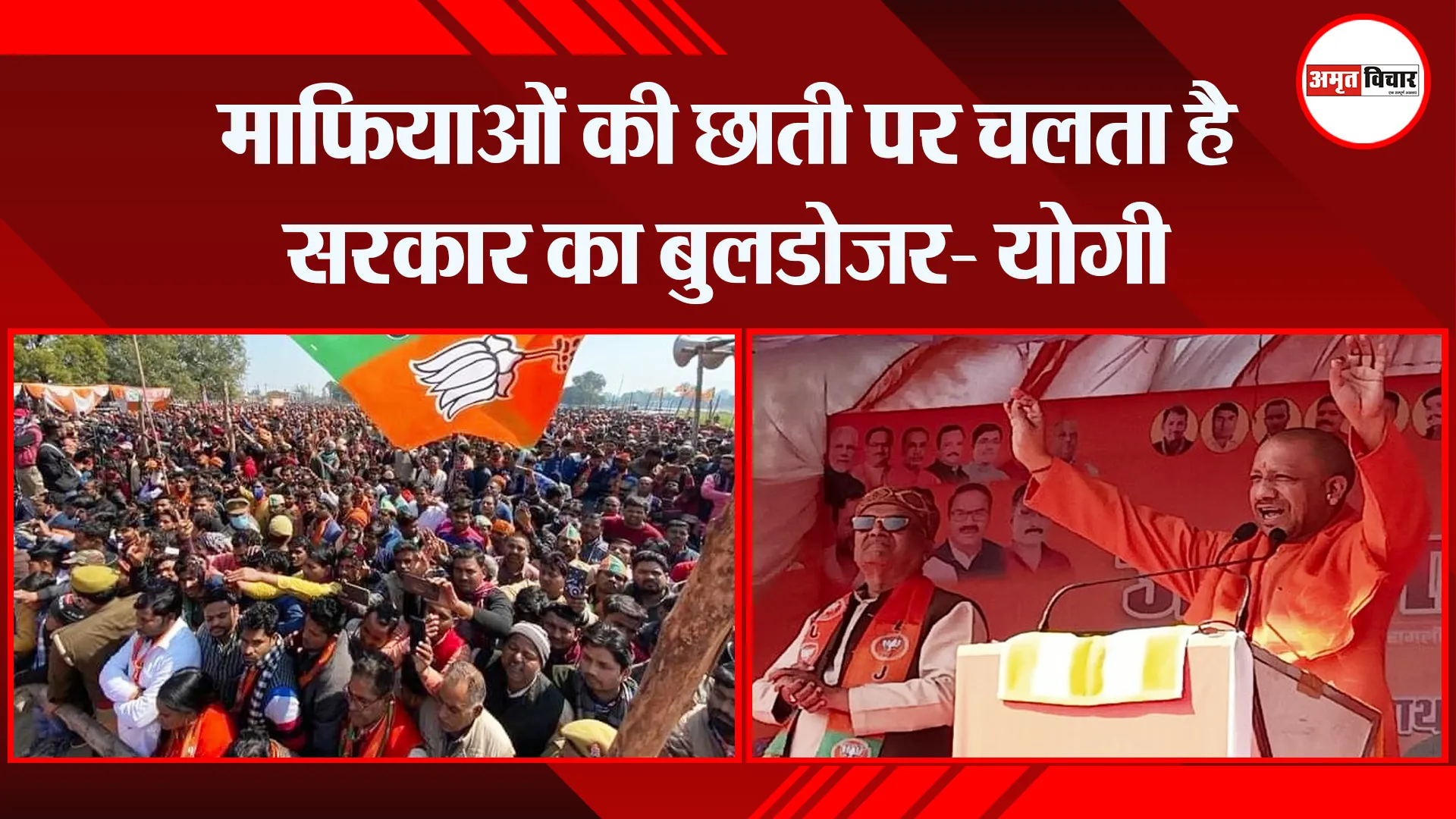 शाहजहांपुर: माफियाओं की छाती पर चलता है सरकार का बुलडोजर- योगी