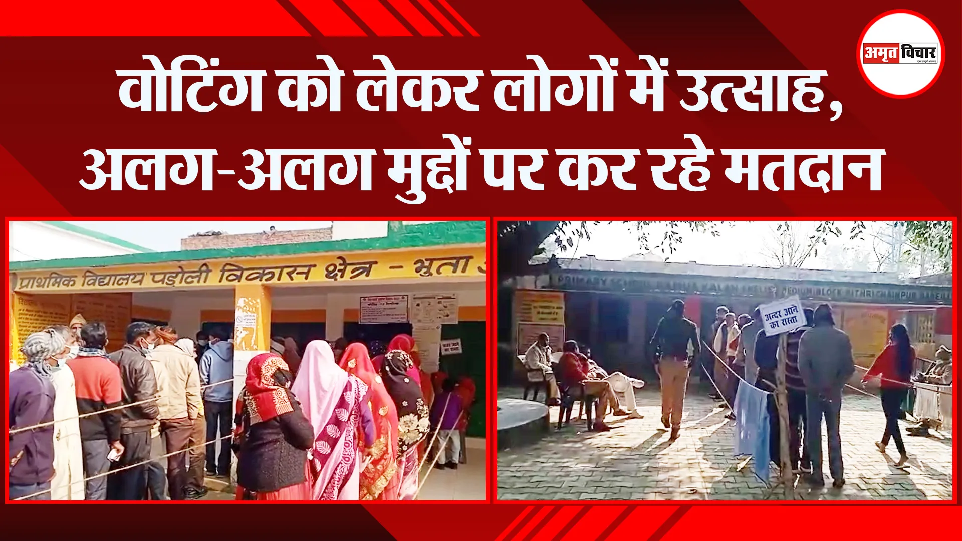 बरेली: वोटिंग को लेकर लोगों में उत्साह, अलग-अलग मुद्दों पर कर रहे मतदान