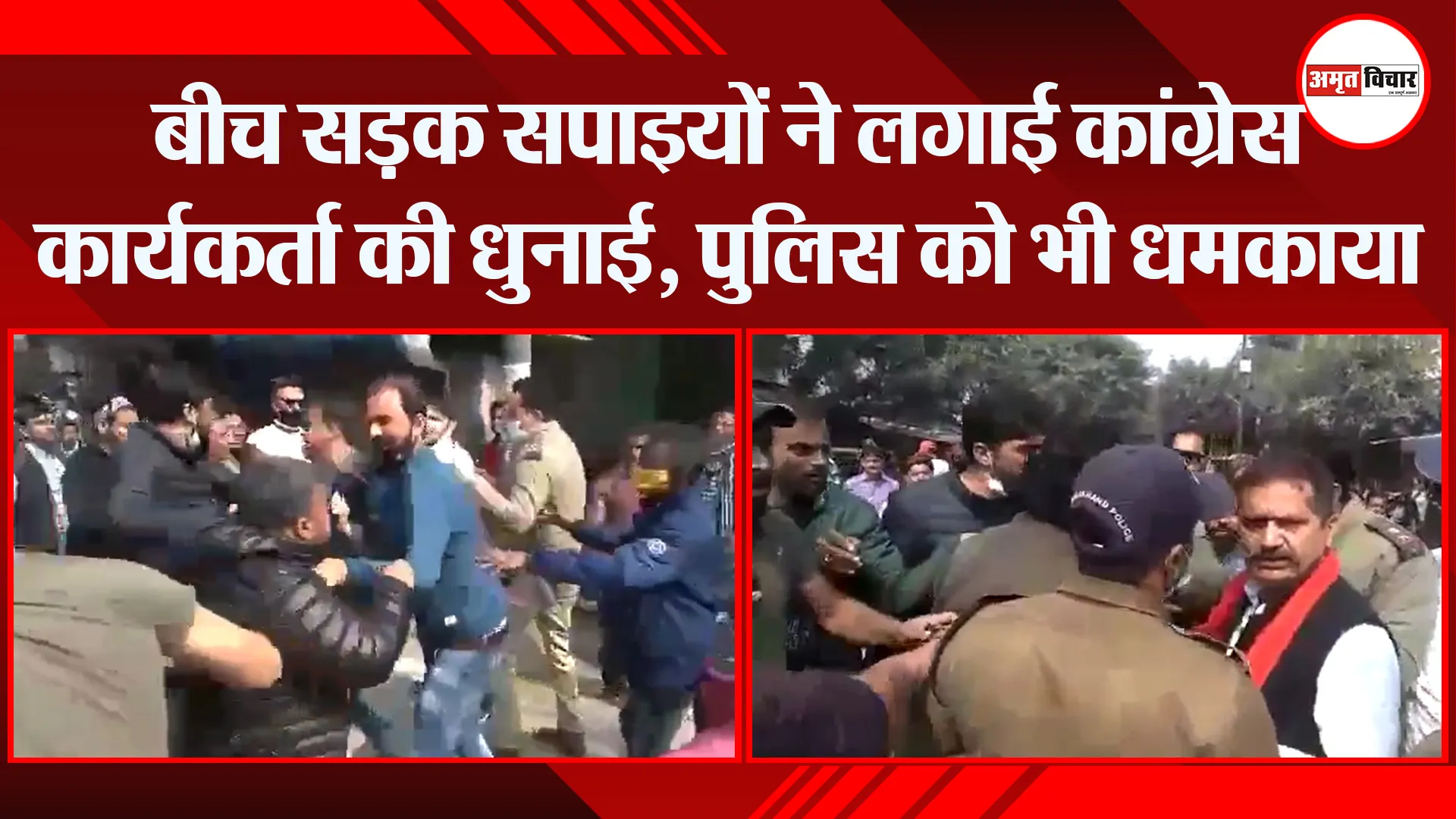 हल्द्वानी: बीच सड़क सपाइयों ने लगाई कांग्रेस कार्यकर्ता की धुनाई, पुलिस को भी धमकाया