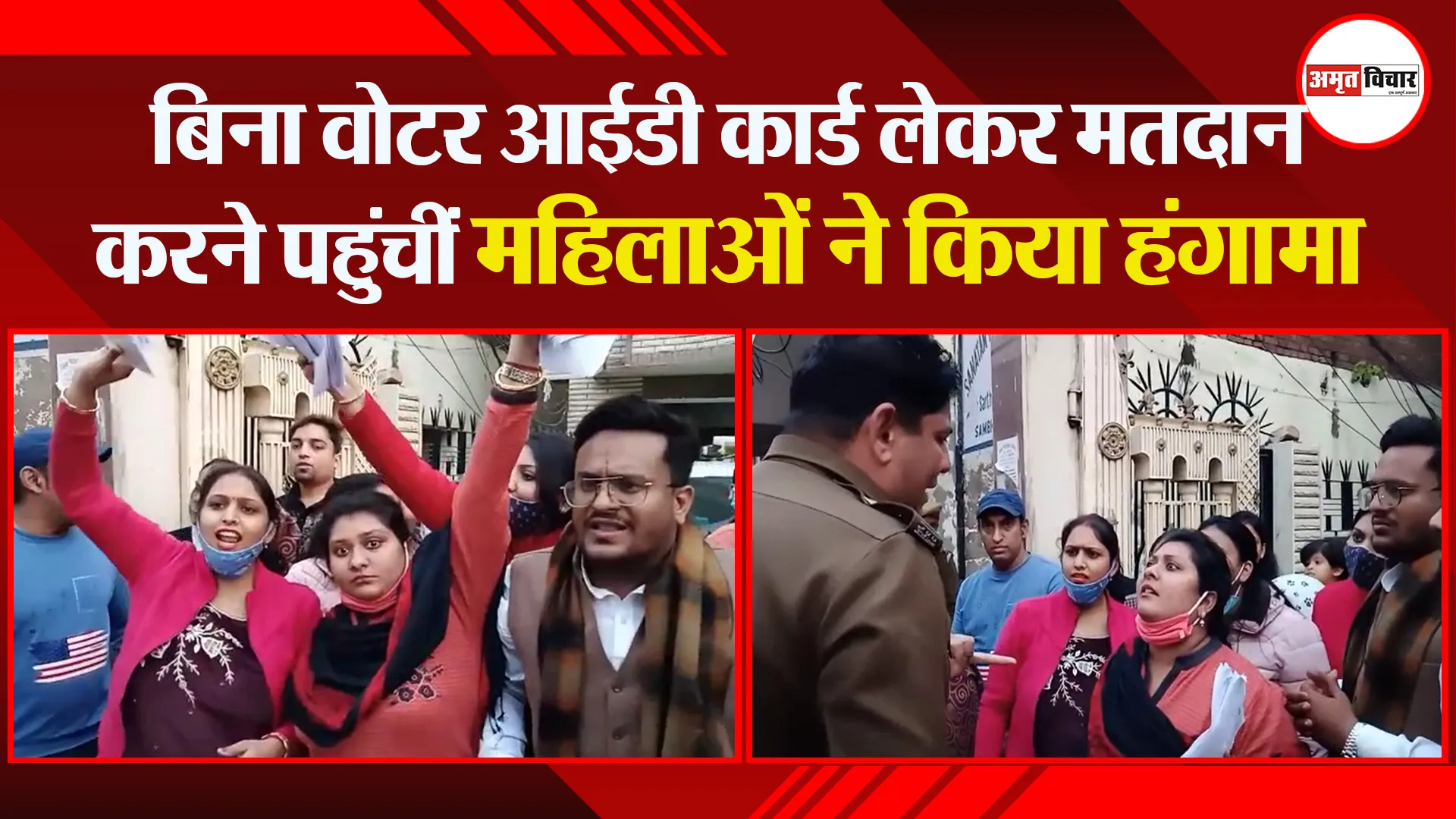 संभल: बिना वोटर आईडी कार्ड लेकर मतदान करने पहुंचीं महिलाओं ने किया हंगामा