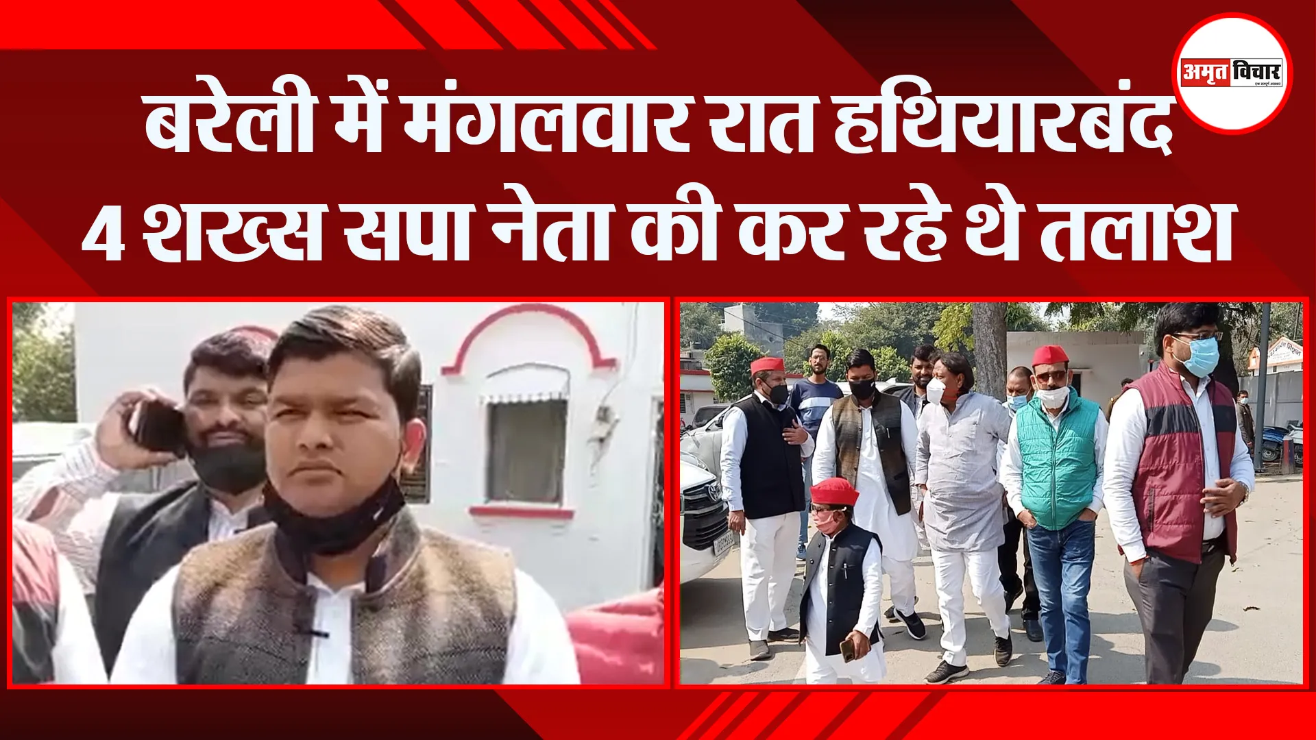 बरेली में मंगलवार रात हथियारबंद 4 शख्स सपा नेता की कर रहे थे तलाश