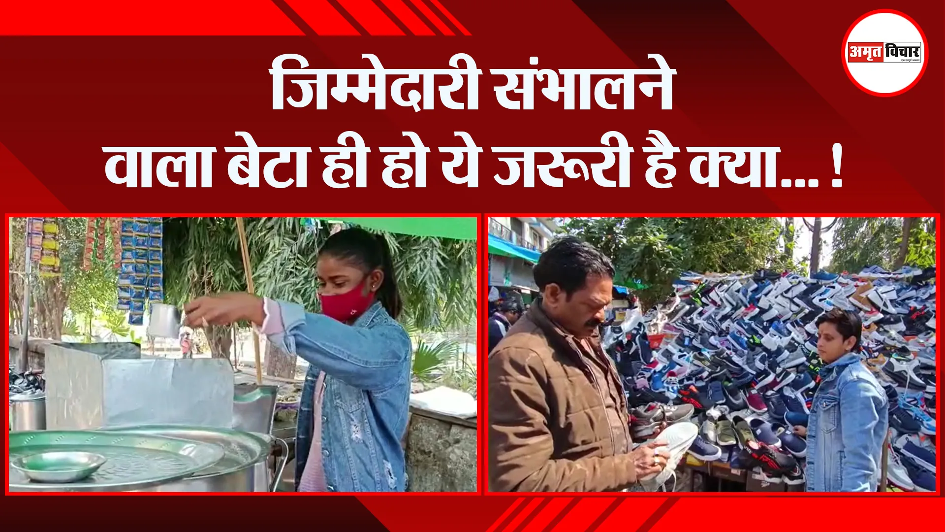 हल्द्वानी: जिम्मेदारी संभालने वाला बेटा ही हो ये जरूरी है क्या…!